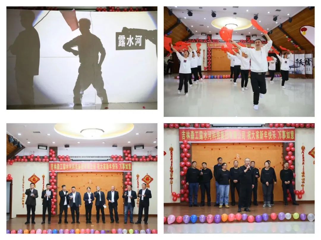 揚(yáng)帆再起航，筑夢(mèng)新篇章｜吉林森工露水河集團(tuán)2022年表彰總結(jié)會(huì)暨2023年新春年會(huì)圓滿落幕