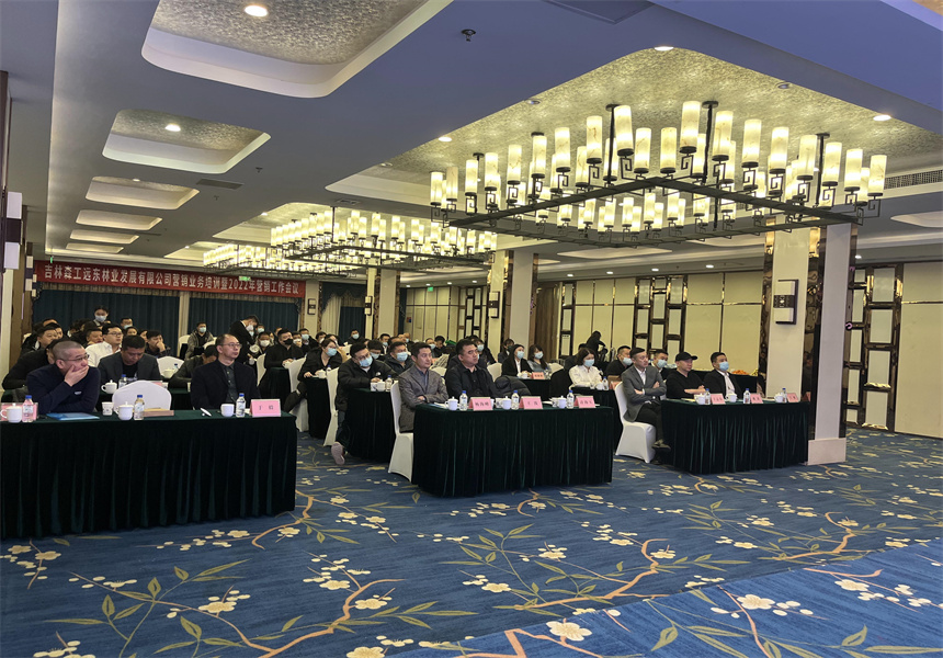吉林森工遠(yuǎn)東林業(yè)發(fā)展有限公司營(yíng)銷(xiāo)業(yè)務(wù)培訓(xùn)暨2022年銷(xiāo)售工作會(huì)議召開(kāi)